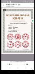 江苏省科普公益作品大赛奖励证书
